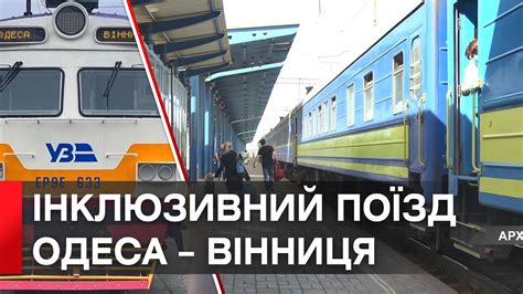 поїзд вінниця варшава|Варшава